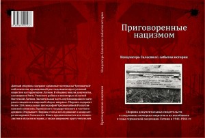 titul-book-prigovorennije-nacizmom-300x202-52d